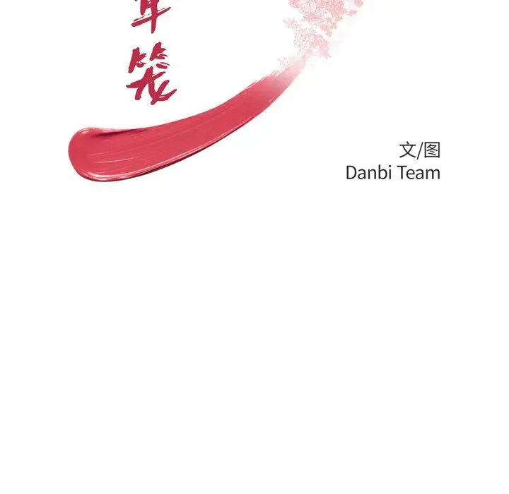 致命牢笼 - 第44话 - page 13
