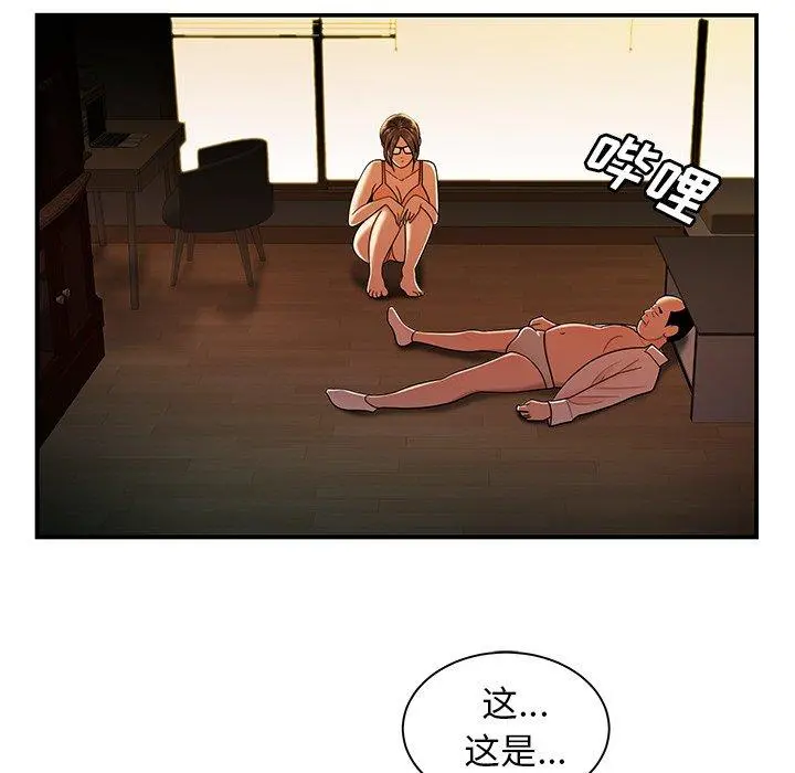 致命牢笼 - 第44话 - page 16