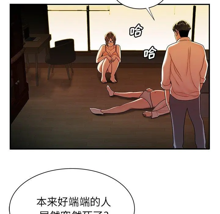 致命牢笼 - 第44话 - page 17