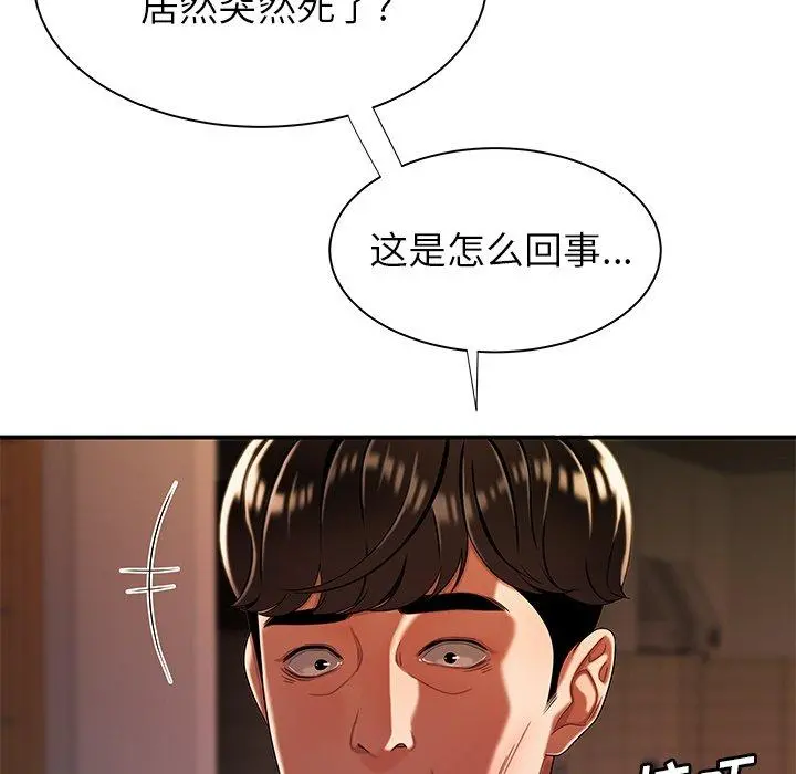致命牢笼 - 第44话 - page 18