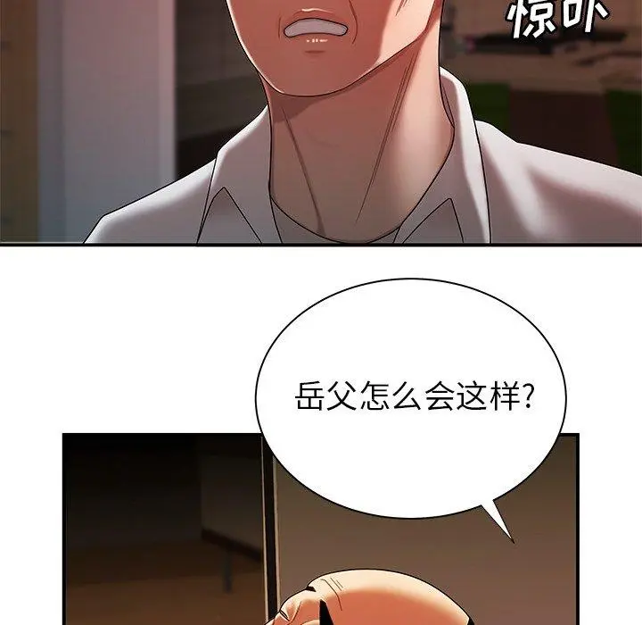 致命牢笼 - 第44话 - page 19