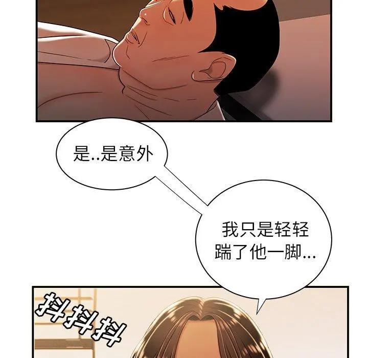 致命牢笼 - 第44话 - page 20