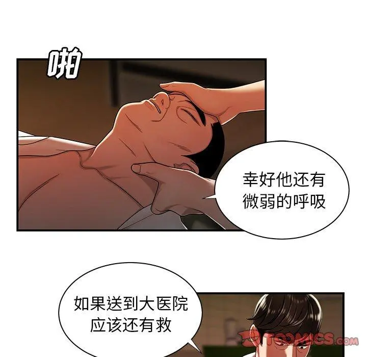 致命牢笼 - 第44话 - page 22