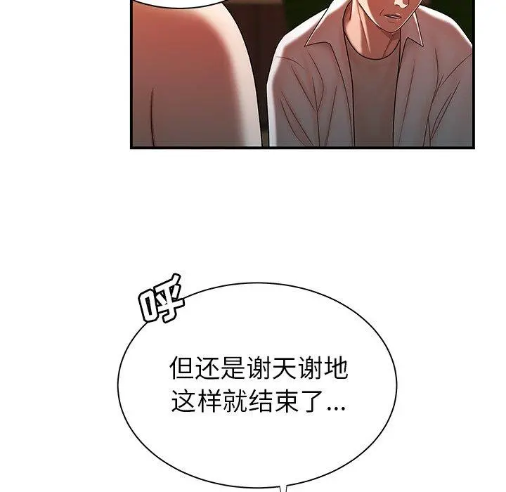 致命牢笼 - 第44话 - page 23