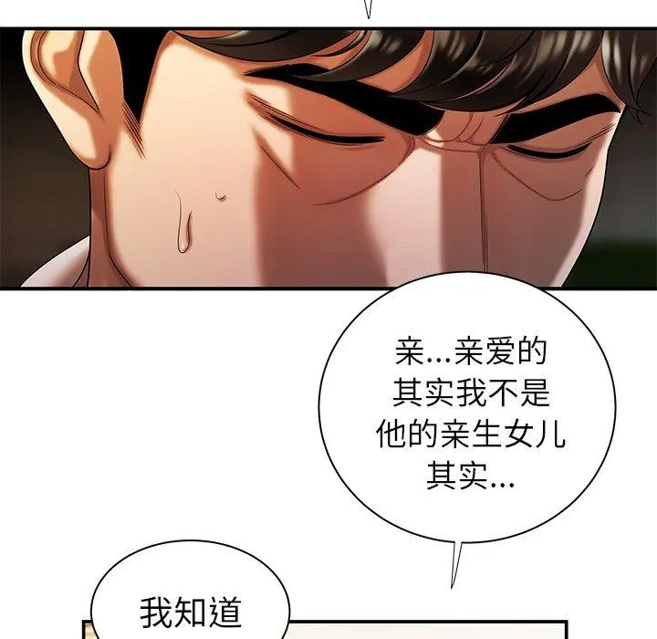 致命牢笼 - 第44话 - page 24