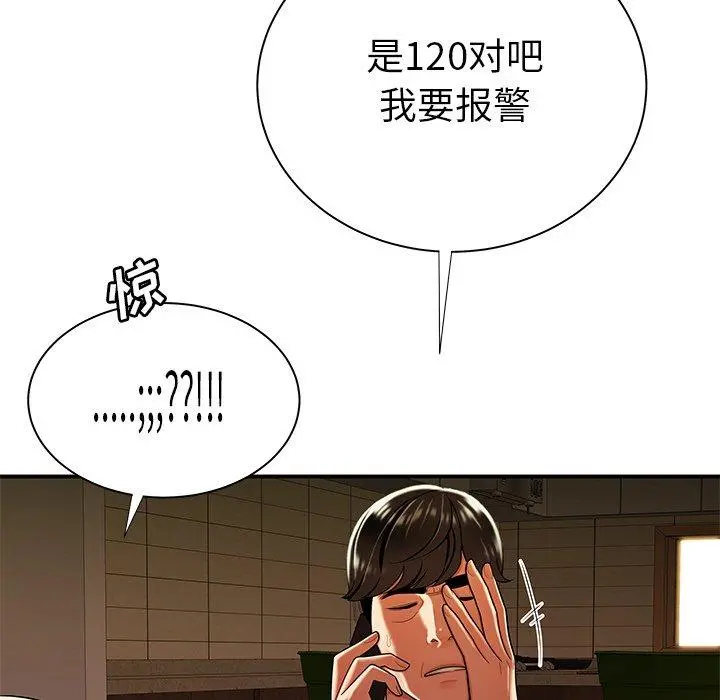 致命牢笼 - 第44话 - page 26