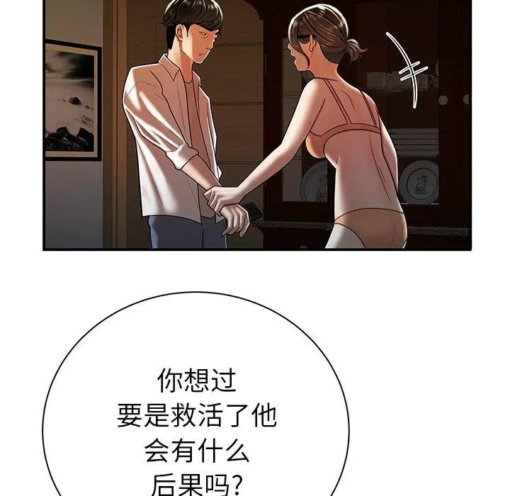 致命牢笼 - 第44话 - page 28