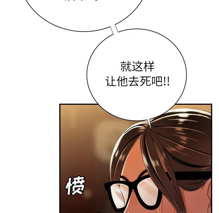 致命牢笼 - 第44话 - page 29