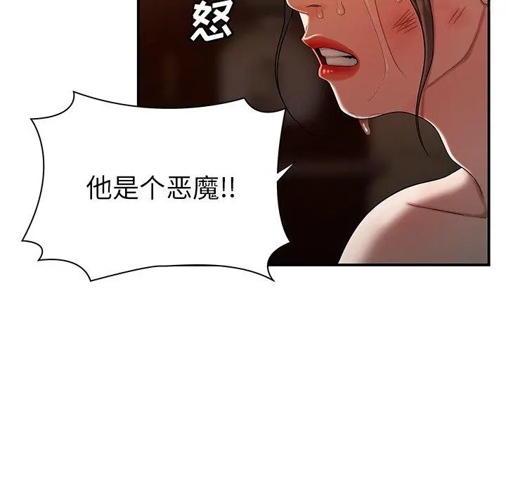 致命牢笼 - 第44话 - page 30