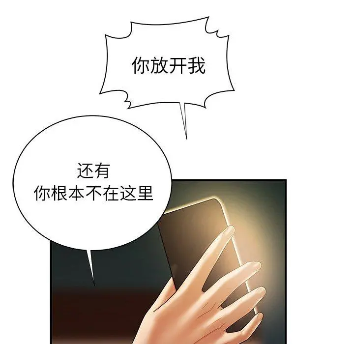 致命牢笼 - 第44话 - page 31