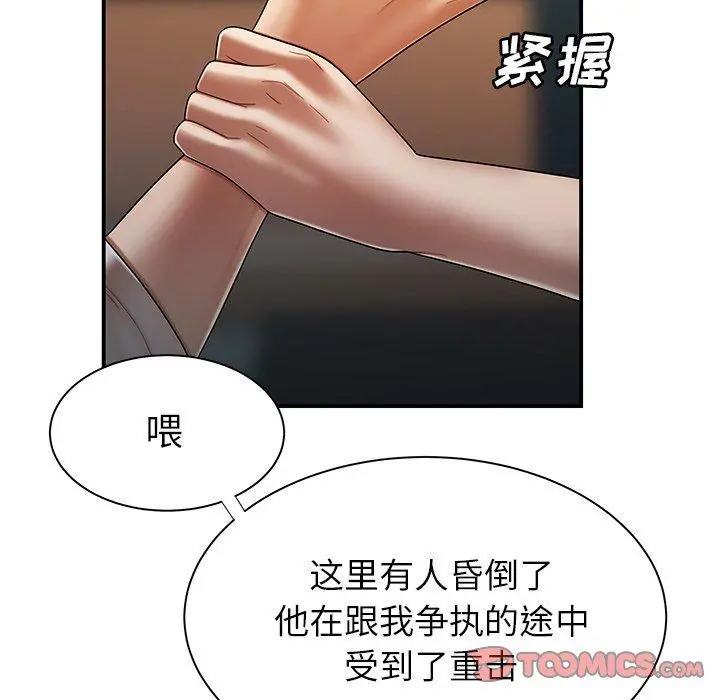 致命牢笼 - 第44话 - page 32