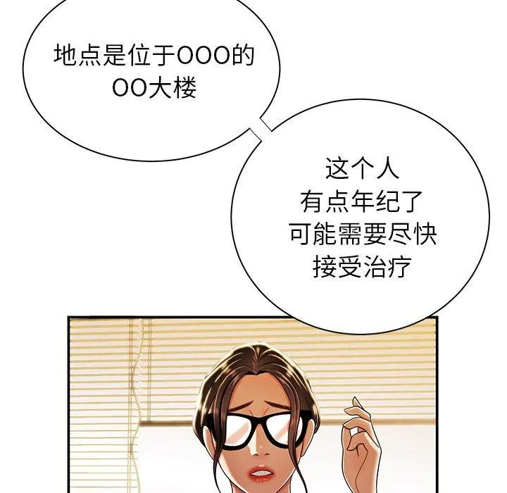 致命牢笼 - 第44话 - page 34