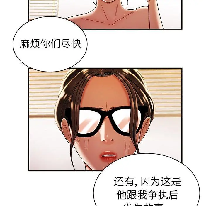 致命牢笼 - 第44话 - page 35