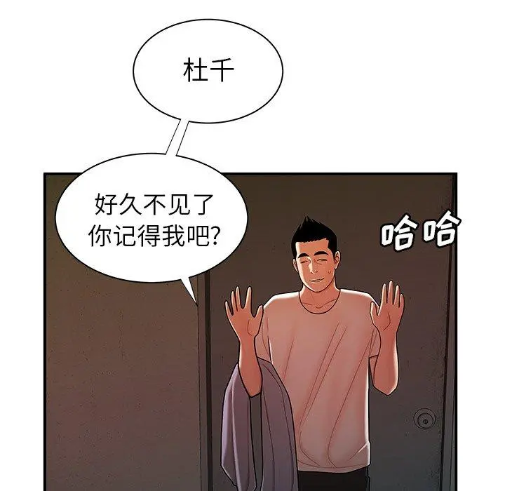 致命牢笼 - 第44话 - page 39