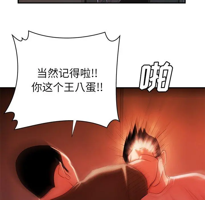 致命牢笼 - 第44话 - page 40