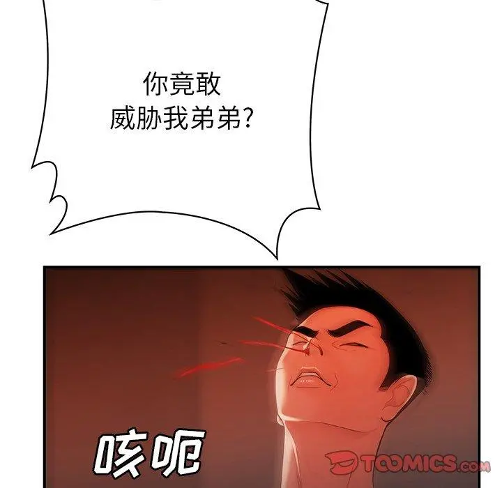 致命牢笼 - 第44话 - page 42