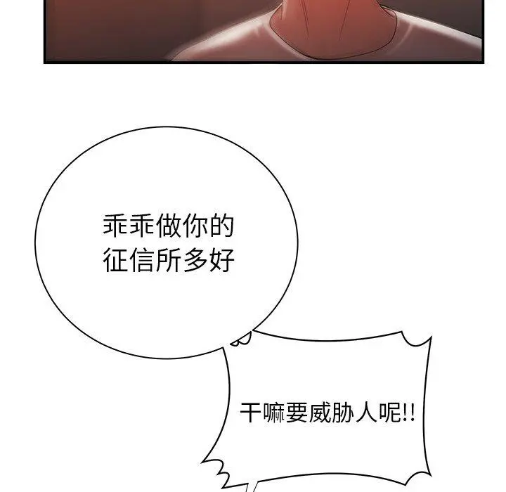 致命牢笼 - 第44话 - page 43