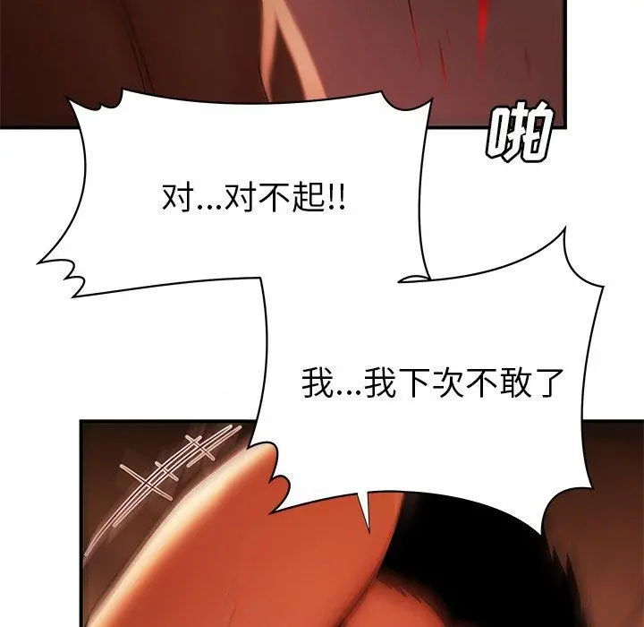 致命牢笼 - 第44话 - page 47
