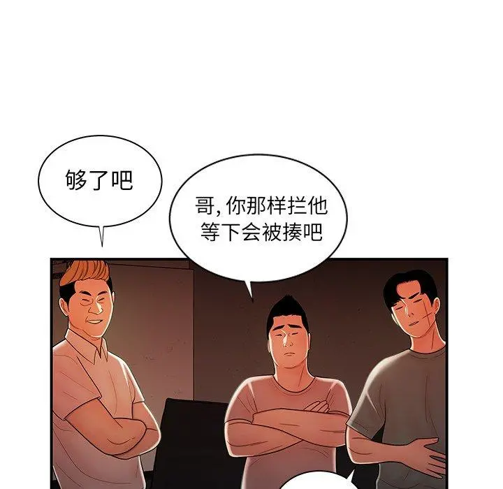 致命牢笼 - 第44话 - page 49