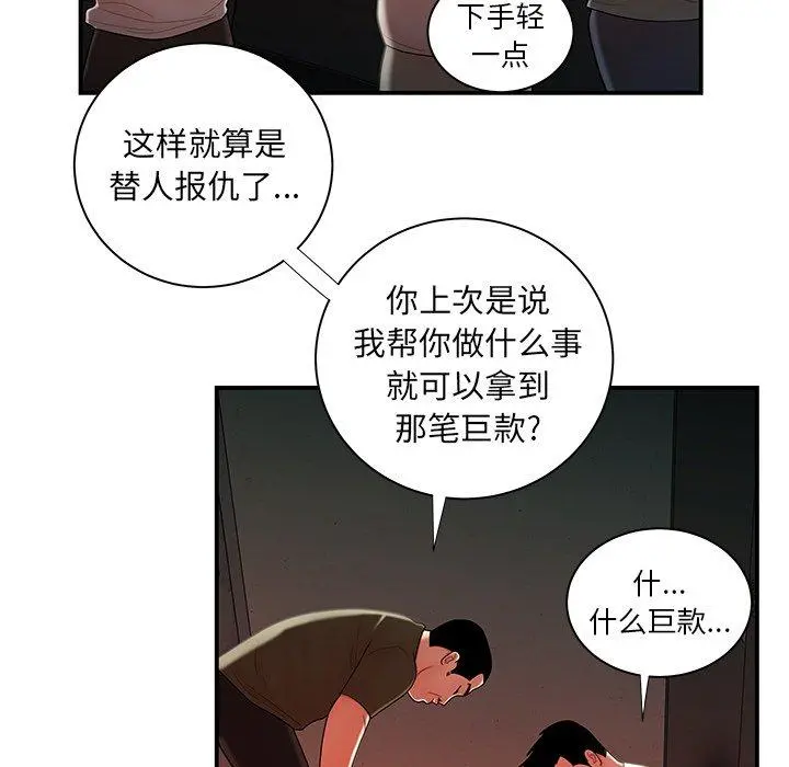 致命牢笼 - 第44话 - page 50