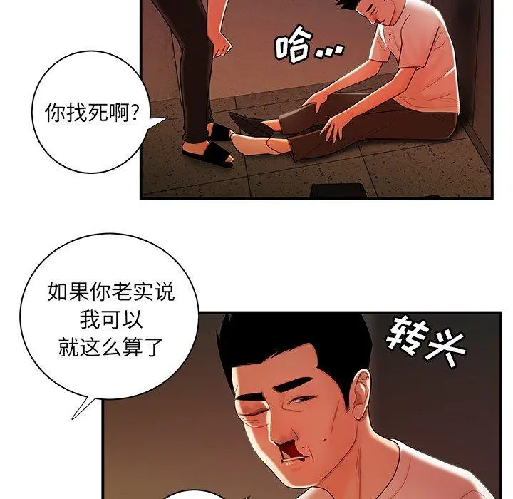 致命牢笼 - 第44话 - page 51