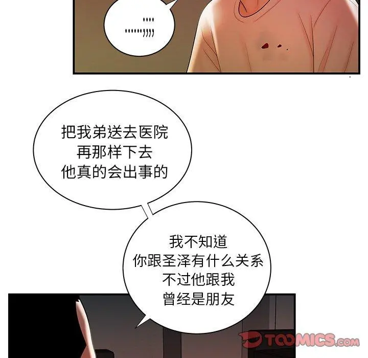 致命牢笼 - 第44话 - page 52