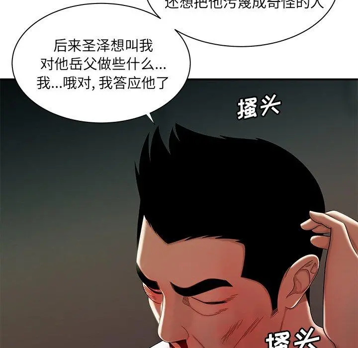 致命牢笼 - 第44话 - page 54