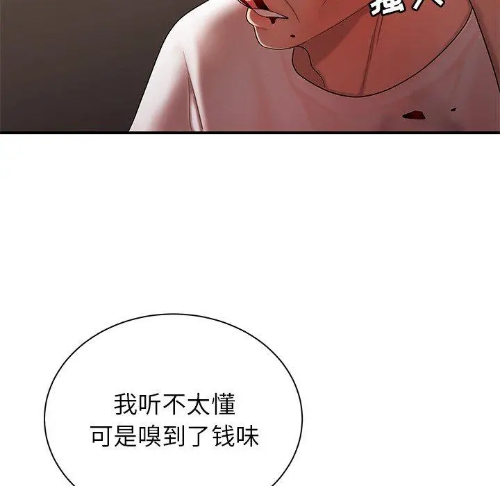 致命牢笼 - 第44话 - page 55
