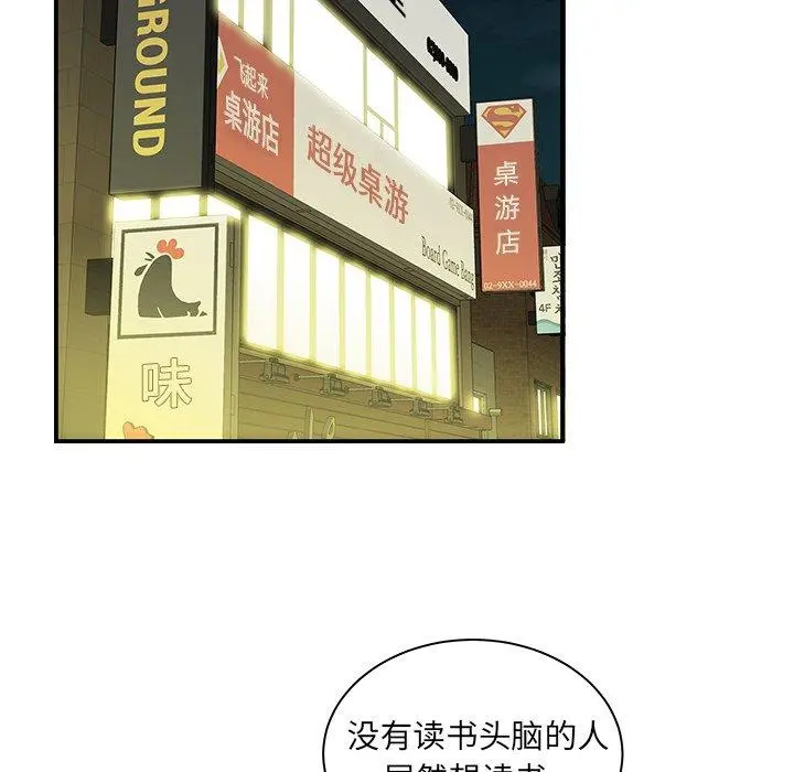 致命牢笼 - 第44话 - page 61