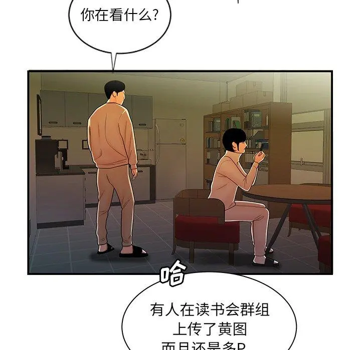 致命牢笼 - 第44话 - page 65