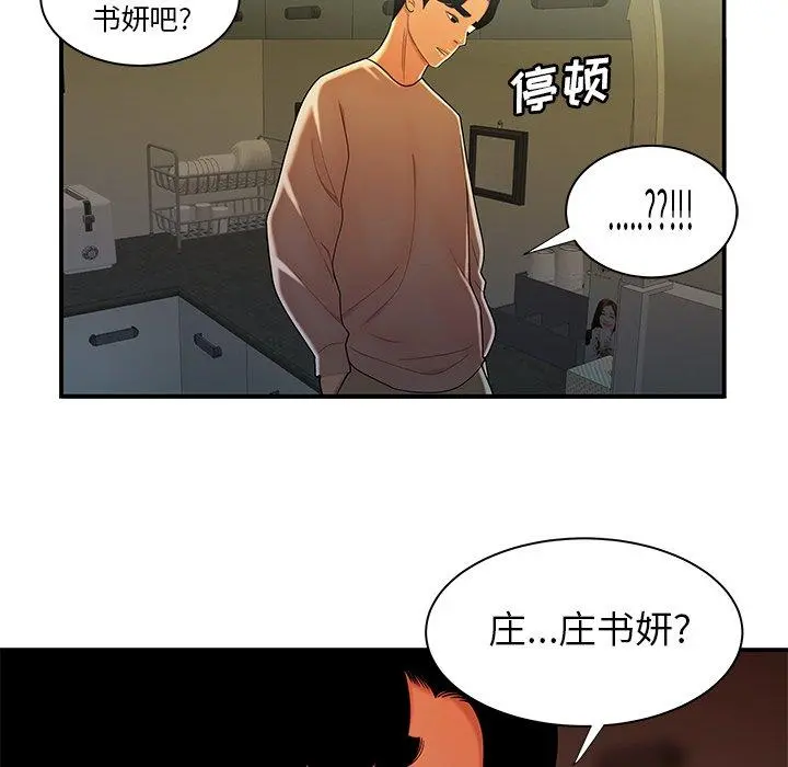 致命牢笼 - 第44话 - page 67