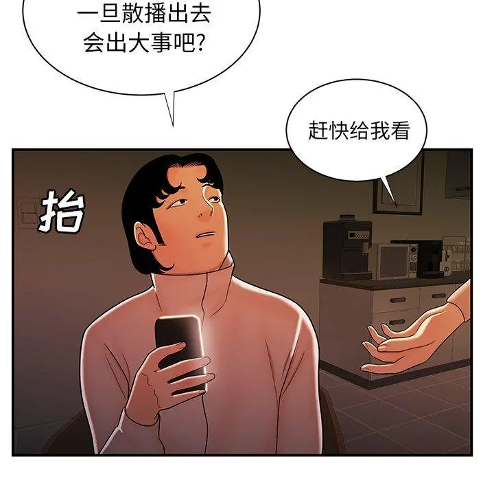 致命牢笼 - 第44话 - page 69