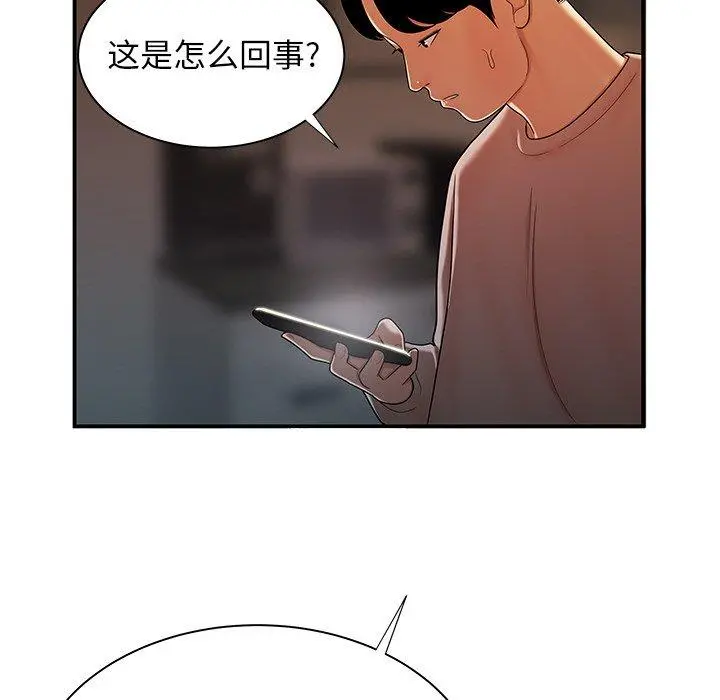 致命牢笼 - 第44话 - page 71
