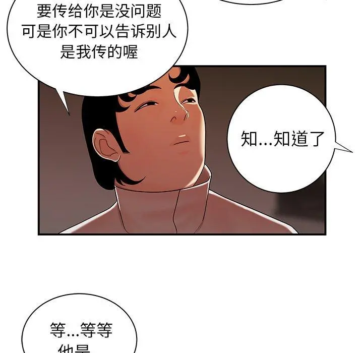 致命牢笼 - 第44话 - page 76