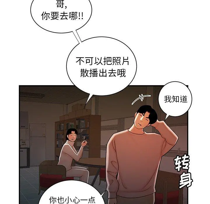 致命牢笼 - 第44话 - page 81