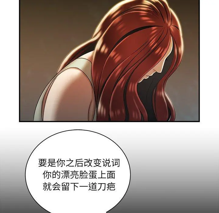 致命牢笼 - 第44话 - page 86