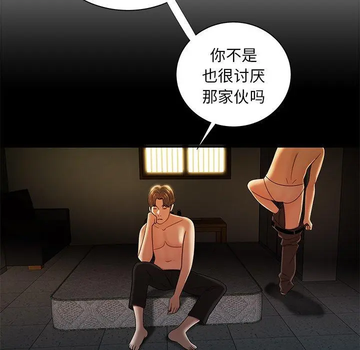 致命牢笼 - 第44话 - page 87