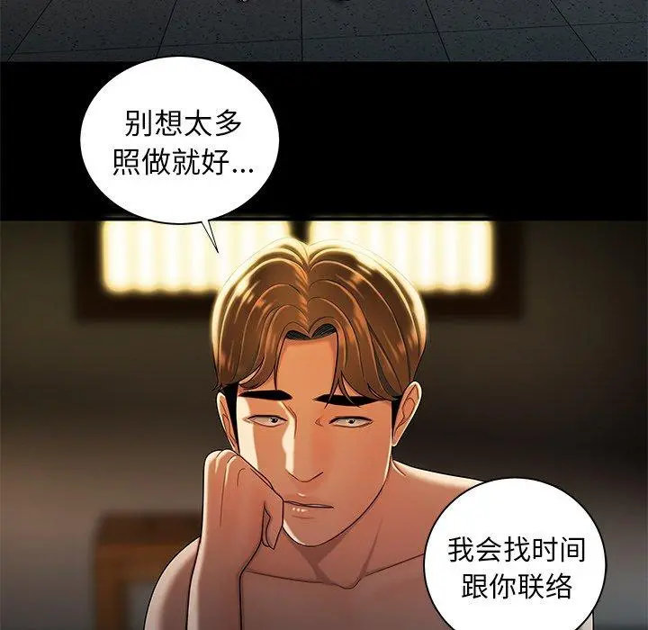 致命牢笼 - 第44话 - page 88