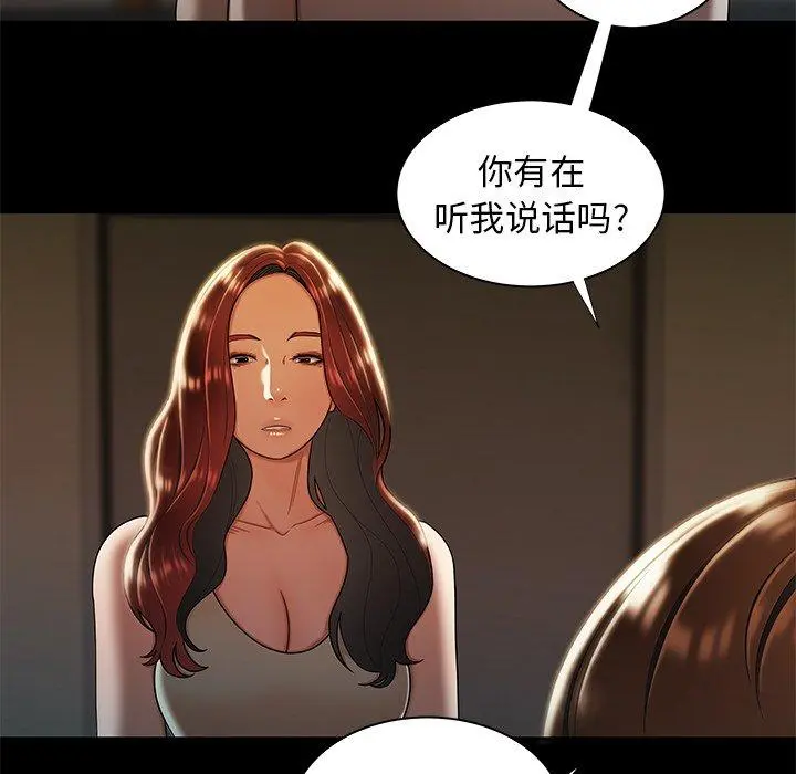 致命牢笼 - 第44话 - page 89