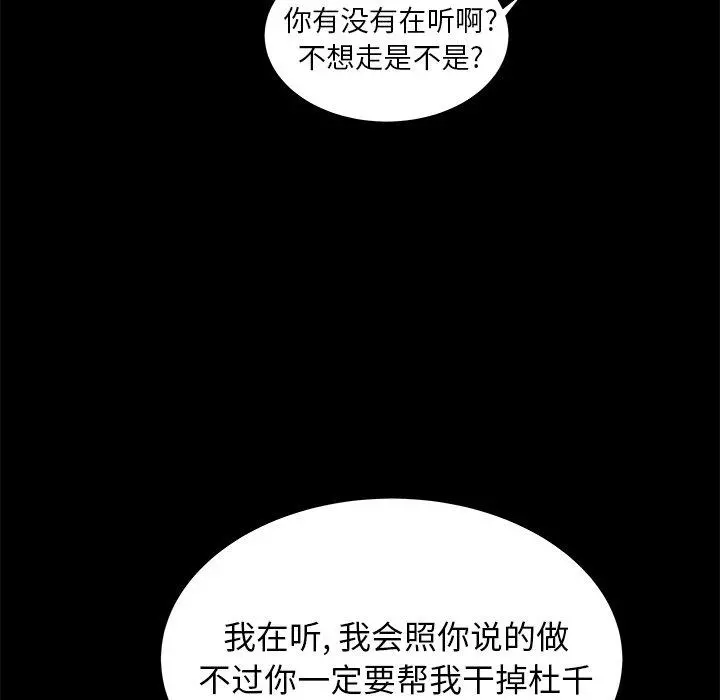 致命牢笼 - 第44话 - page 90