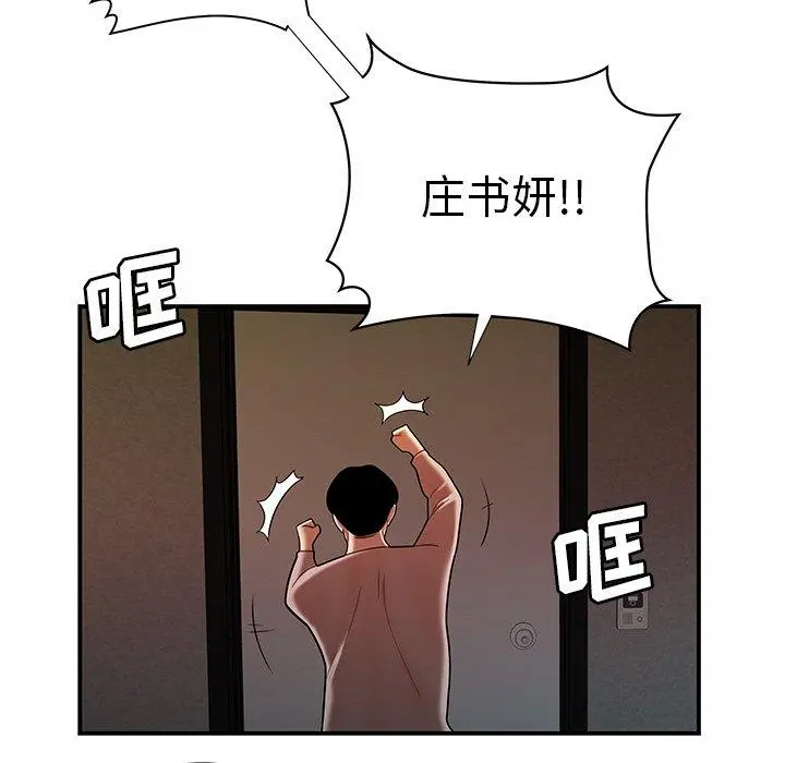 致命牢笼 - 第44话 - page 93