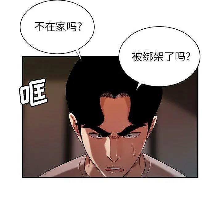 致命牢笼 - 第44话 - page 94