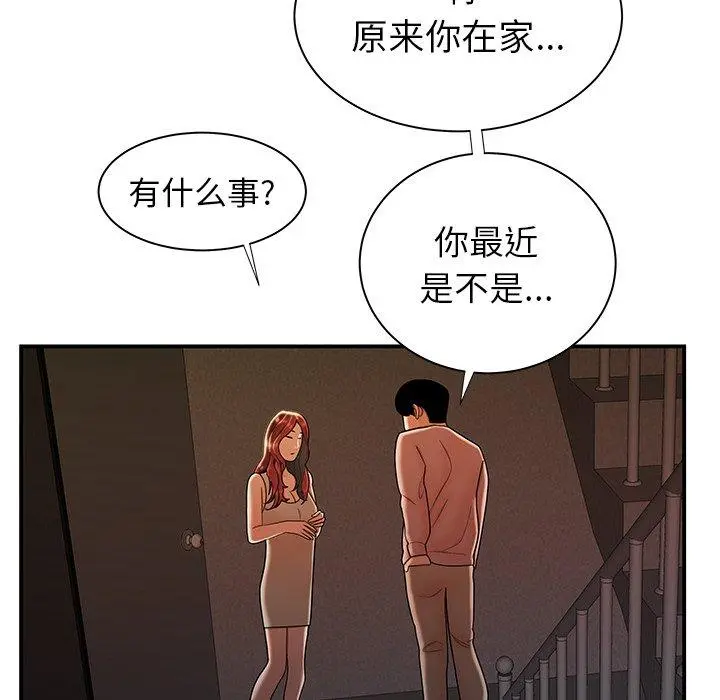 致命牢笼 - 第44话 - page 97