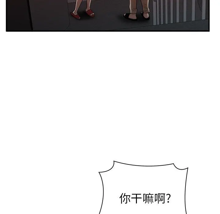 致命牢笼 - 第44话 - page 98