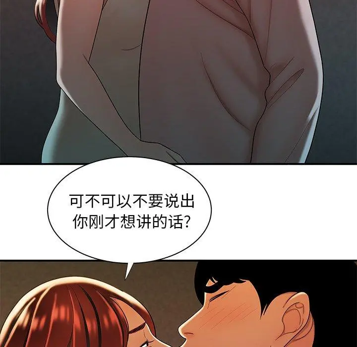 致命牢笼 - 第44话 - page 100