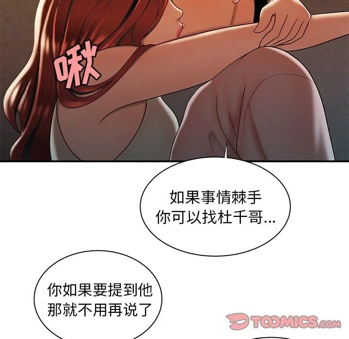 致命牢笼 - 第44话 - page 102