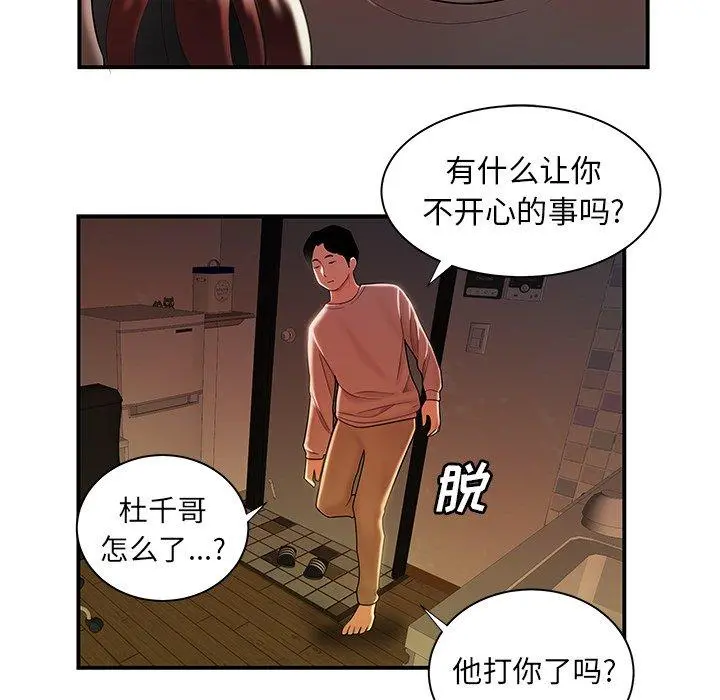 致命牢笼 - 第44话 - page 104