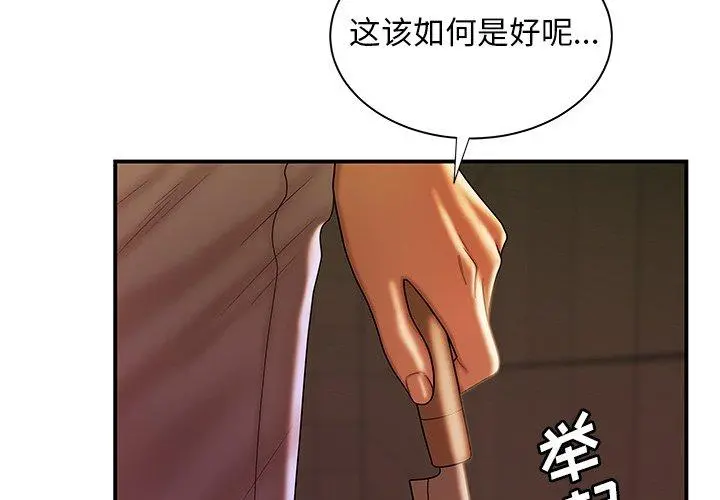 致命牢笼 - 第48话 - page 4