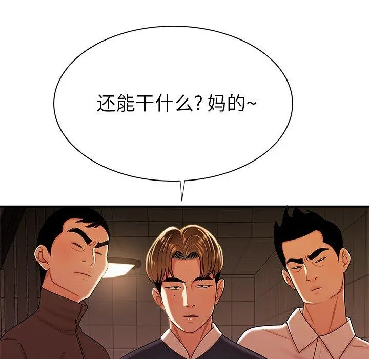 致命牢笼 - 第48话 - page 7