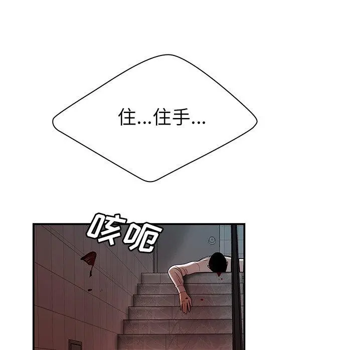 致命牢笼 - 第48话 - page 11